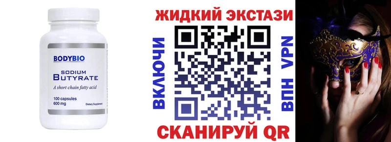 Бутират жидкий экстази  Краснодар 